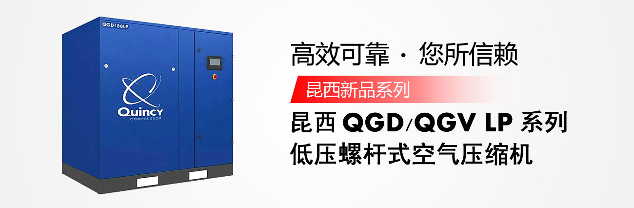 QGD37KW 昆西螺杆式空气压缩机